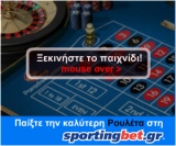 SportingBet Roulette Game